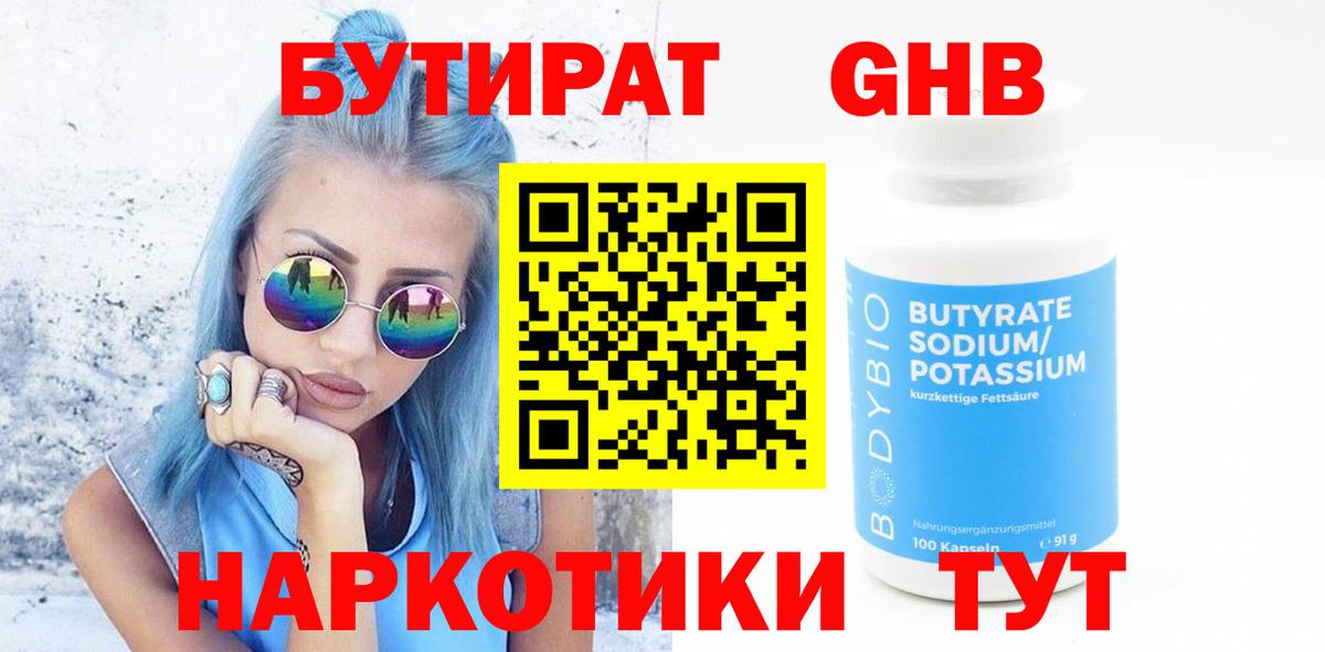 БУТИРАТ BDO 33%  Вход с VPN  Бутират  Туймазы 