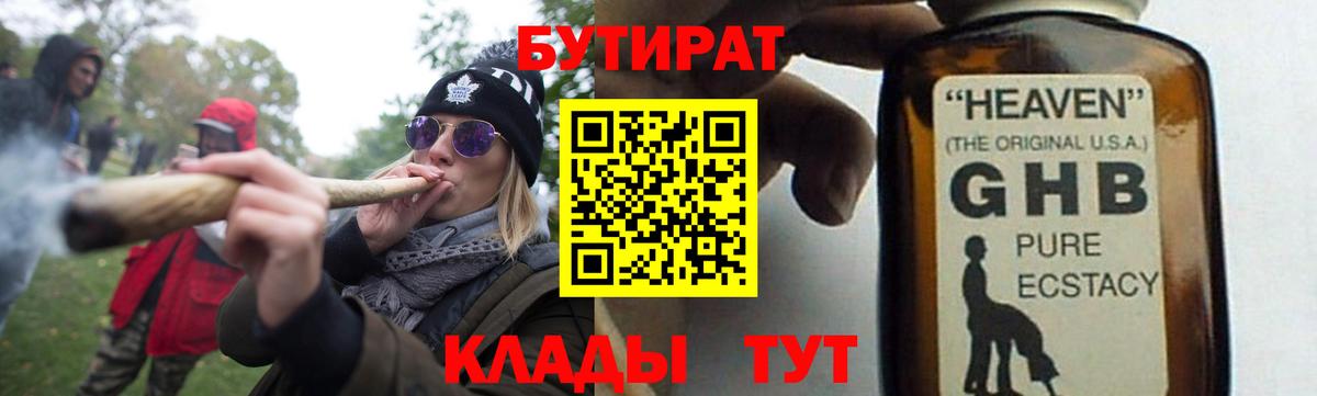 Бутират оксибутират Туймазы