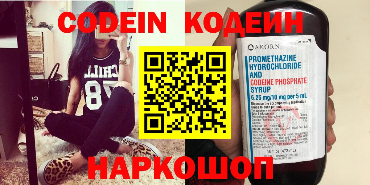 Codein напиток Lean (лин)  Вход с VPN  Кодеин Purple Drank  Туймазы 